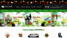 What Svet4park.ru website looked like in 2019 (5 years ago)