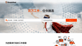 What Simplyhired.cn website looked like in 2019 (5 years ago)