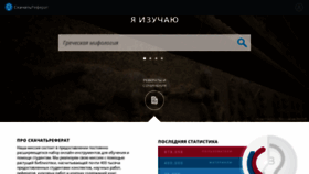 What Skachatreferat.ru website looked like in 2019 (5 years ago)