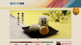 What Saitoseika.co.jp website looked like in 2019 (5 years ago)