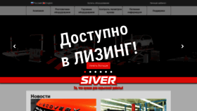 What Siver.ru website looked like in 2019 (5 years ago)