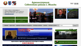 What Sov.minsk.gov.by website looked like in 2019 (5 years ago)
