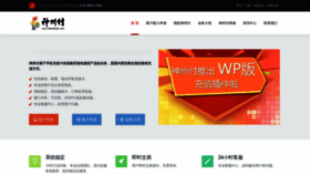 What Shenzhoufu.com website looked like in 2019 (5 years ago)