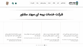 What Sahandmoshaver.ir website looked like in 2019 (5 years ago)