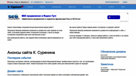 What Surenin.ru website looked like in 2019 (5 years ago)