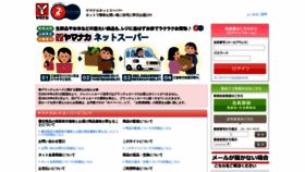 What Super-yamanaka.jp website looked like in 2019 (5 years ago)