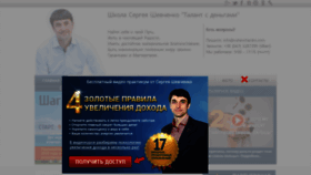 What S-shevchenko.com website looked like in 2019 (5 years ago)