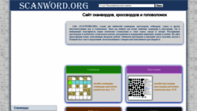 What Scanword.org website looked like in 2019 (5 years ago)