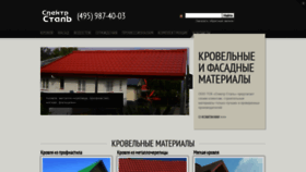 What Spektrsteel.ru website looked like in 2019 (5 years ago)