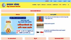 What Sanatan.org website looked like in 2019 (5 years ago)