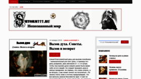 What Shtorm777.ru website looked like in 2019 (5 years ago)