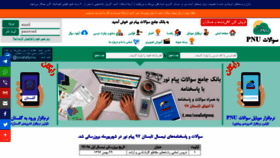 What Soalatpnu.ir website looked like in 2019 (5 years ago)