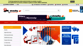 What Stoucky.gr website looked like in 2019 (7 years ago)