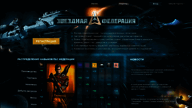 What Starfederation.ru website looked like in 2019 (5 years ago)
