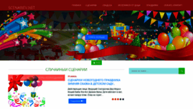 What Scenariev.net website looked like in 2019 (5 years ago)