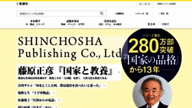What Shinchosha.co.jp website looked like in 2019 (5 years ago)