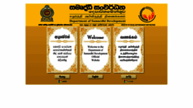 What Samurdhi.gov.lk website looked like in 2019 (5 years ago)