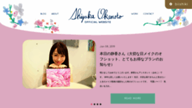 What Shizukaokamoto.jp website looked like in 2019 (5 years ago)