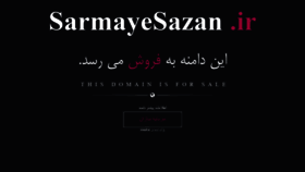 What Sarmayesazan.ir website looked like in 2019 (5 years ago)