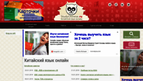 What Studychinese.ru website looked like in 2019 (5 years ago)