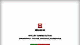 What Sborka.ua website looked like in 2019 (5 years ago)