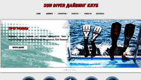 What Sundiver.ru website looked like in 2019 (5 years ago)