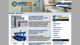 What Santehkrug.ru website looked like in 2019 (5 years ago)