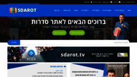 What Sdarot.pm website looked like in 2019 (5 years ago)