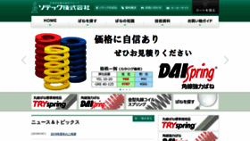 What Sotec-bane.jp website looked like in 2019 (5 years ago)