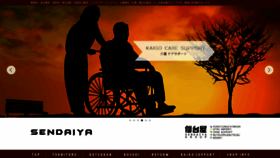 What Sendaiya.co.jp website looked like in 2019 (7 years ago)