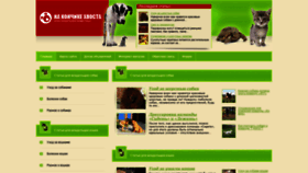 What Safe-animals.ru website looked like in 2019 (5 years ago)