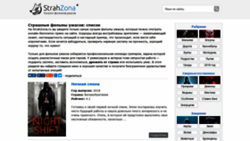 What Strahzona.ru website looked like in 2019 (5 years ago)