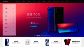 What Shop.vivo.com.cn website looked like in 2019 (5 years ago)