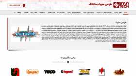 What Sanatech.ir website looked like in 2019 (5 years ago)