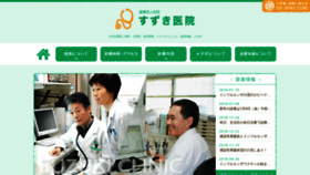 What Suzukiiin.jp website looked like in 2019 (5 years ago)