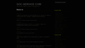 What Soc-service.com website looked like in 2019 (5 years ago)