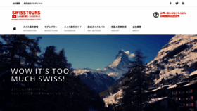 What Swisstours.jp website looked like in 2019 (5 years ago)