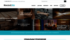 What Stankoff.ru website looked like in 2019 (5 years ago)