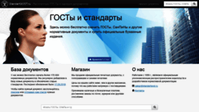 What Standartgost.ru website looked like in 2019 (7 years ago)