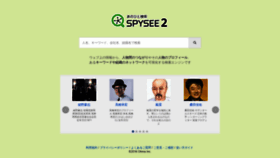 What Spysee2.jp website looked like in 2019 (5 years ago)