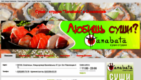 What Sushi-tanabata.6262.com.ua website looked like in 2019 (5 years ago)