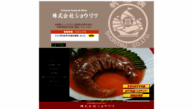 What Shoritsu-b.co.jp website looked like in 2019 (5 years ago)