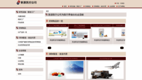 What Shingen-medical.com website looked like in 2019 (5 years ago)