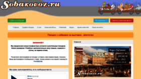 What Sobakovoz.ru website looked like in 2019 (5 years ago)