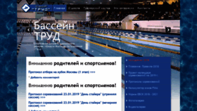 What Swimtrud.ru website looked like in 2019 (5 years ago)