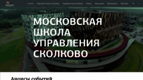 What Skolkovo.ru website looked like in 2019 (5 years ago)