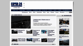 What Sochi-24.ru website looked like in 2019 (5 years ago)
