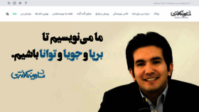 What Shahinkalantari.com website looked like in 2019 (5 years ago)