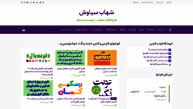 What Shahabsiavash.com website looked like in 2019 (5 years ago)