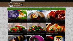 What Salaty-vkusno.ru website looked like in 2019 (7 years ago)